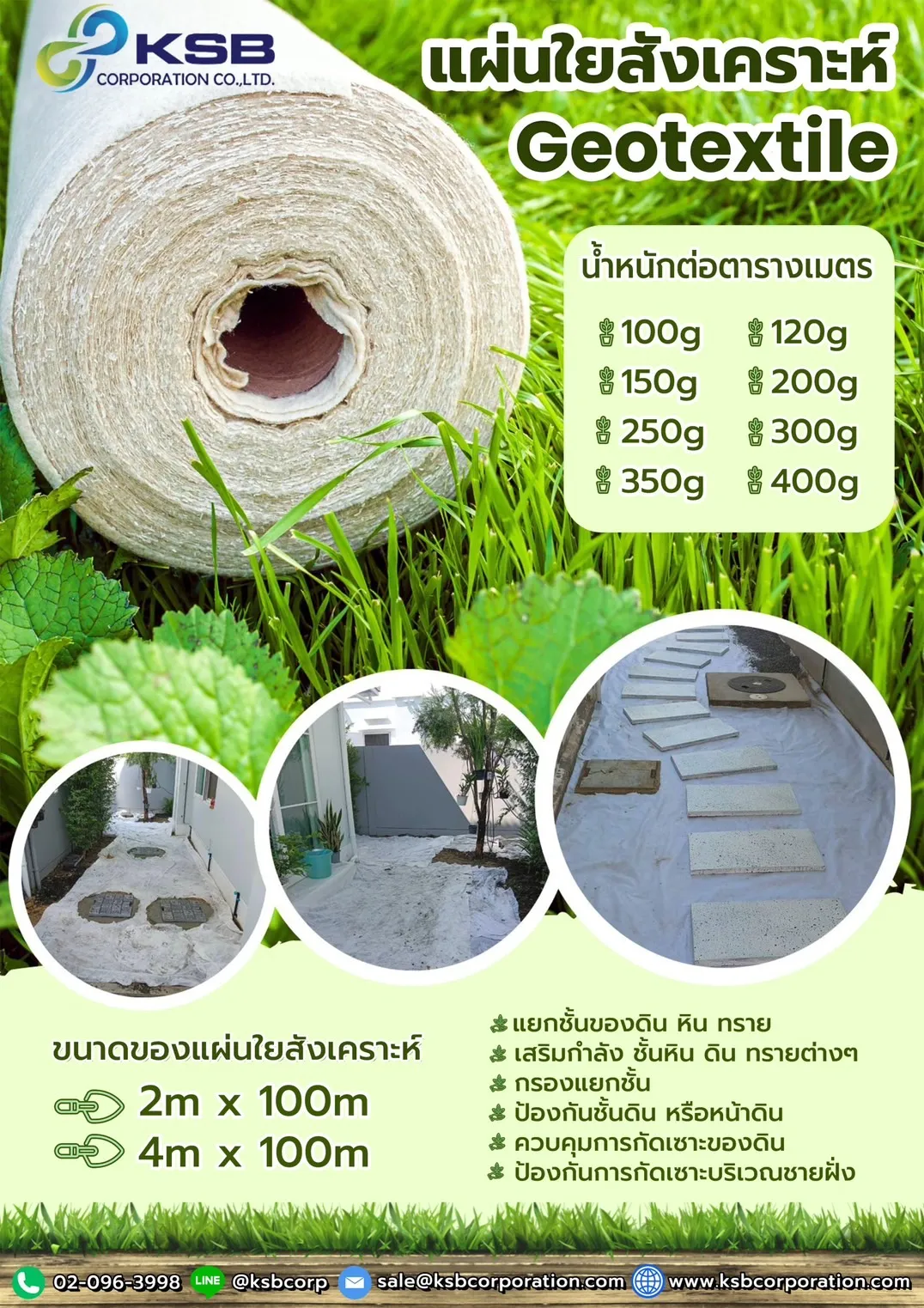 KSBCGeotextile