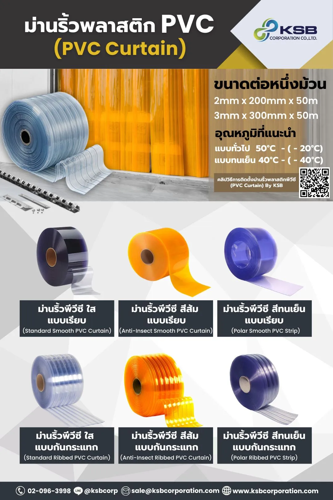 โบว์ชัวร์ม่านPVC