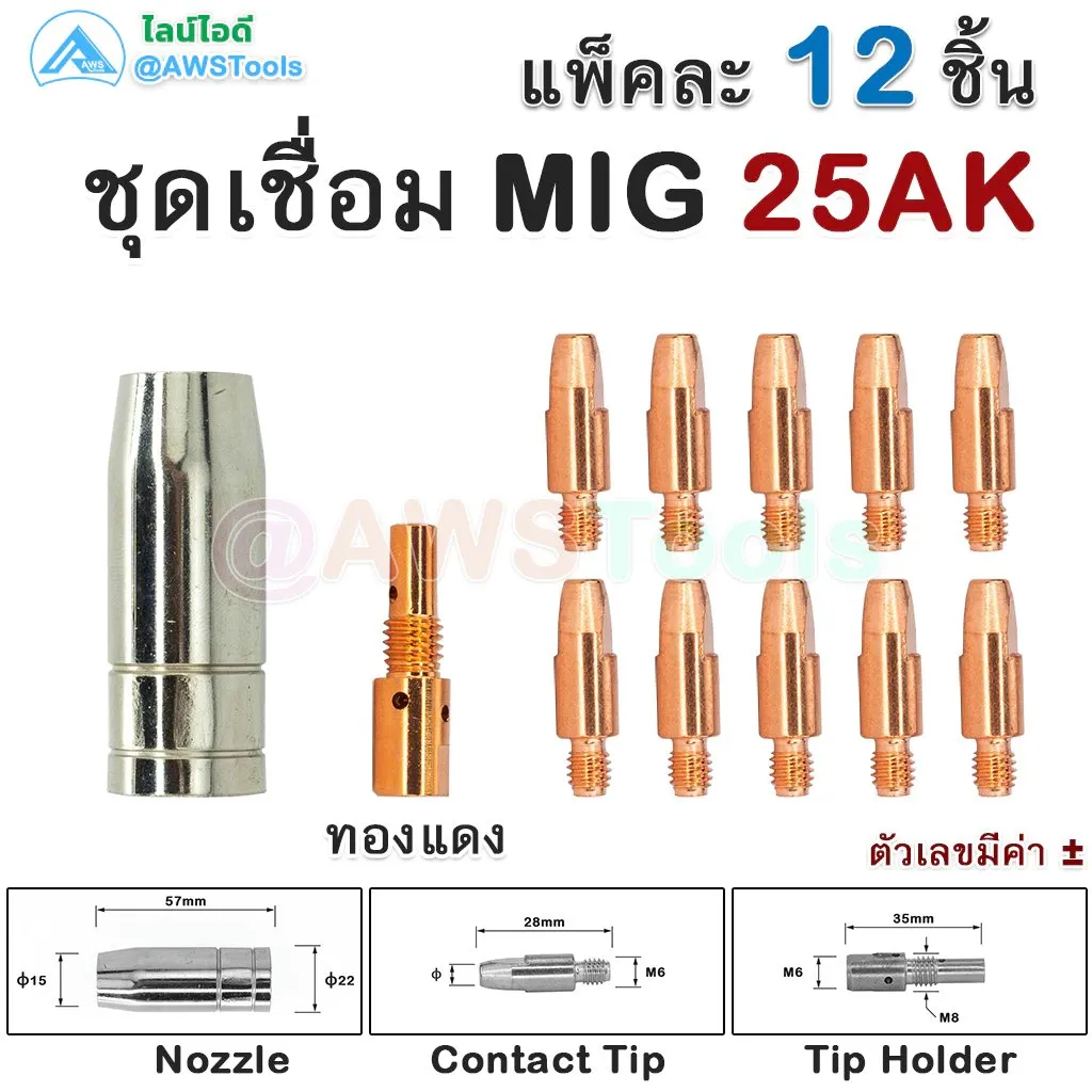 Binze25AKชุด12ชิ้นอะไหล่(2)
