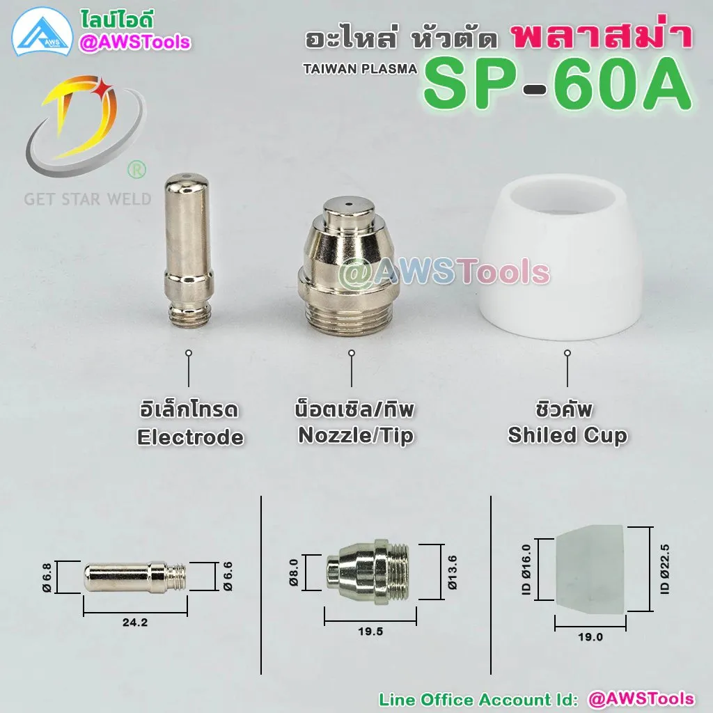 GSWSP-60อะไหล่หัวตัด(2)