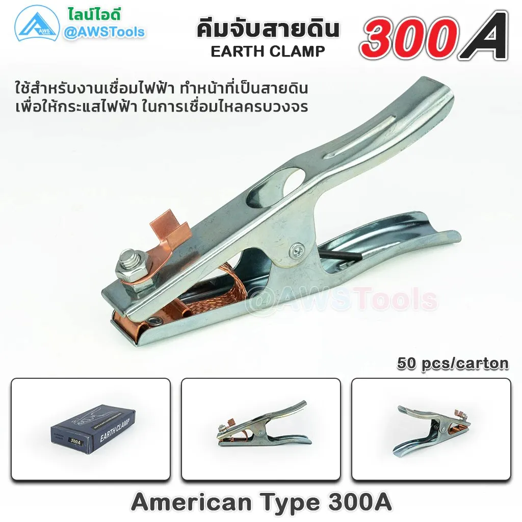 GSWคีมจับสายดิน300A(2)