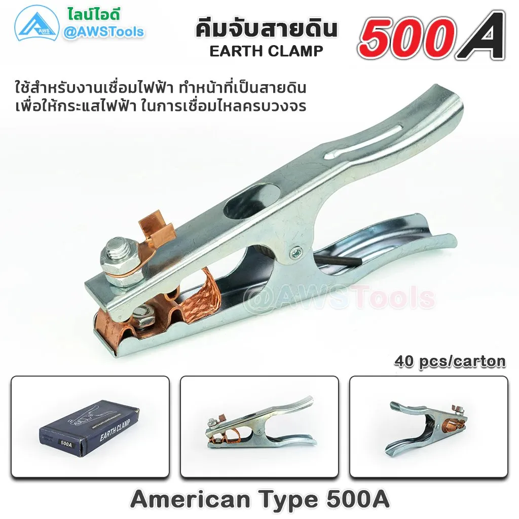 GSWคีมจับสายดิน500A(2)