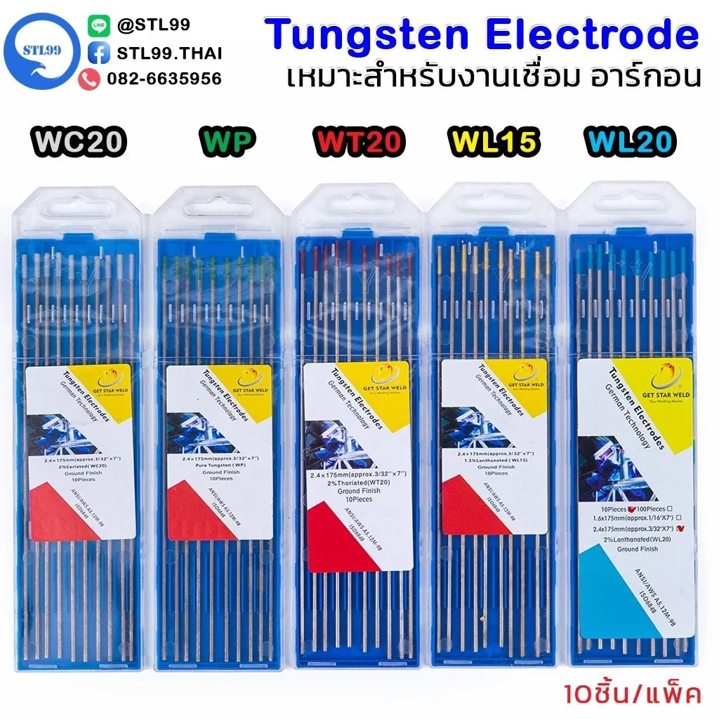 GSWลวดเชื่อมทังสเตนสีทอง175mm