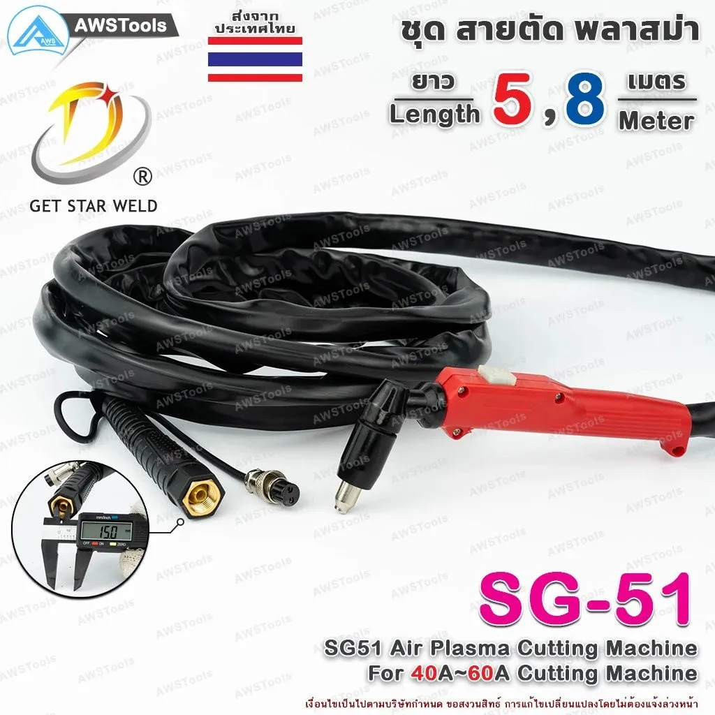 GSWสายตัดพลาสม่ารุ่นSG-51(2)