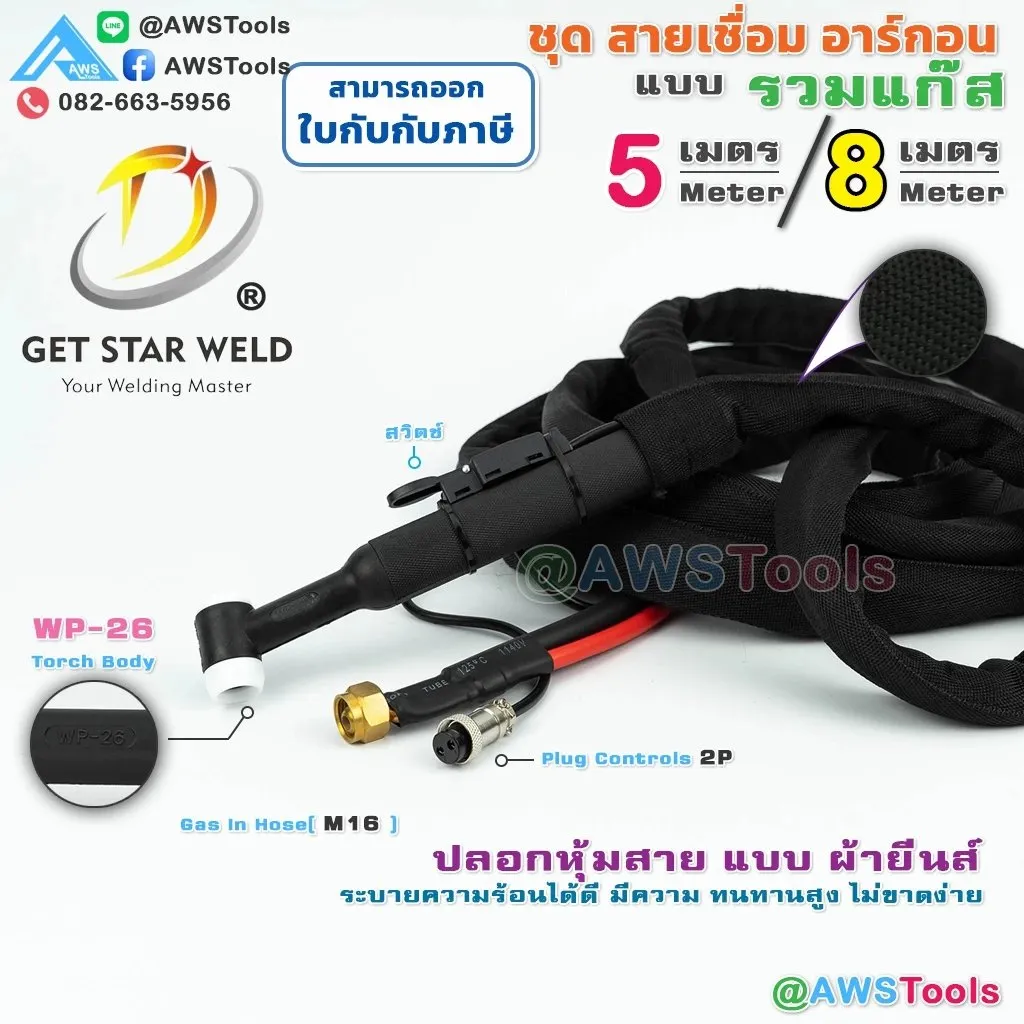 GSWสายเชื่อมอาร์กอนWP-26(1)