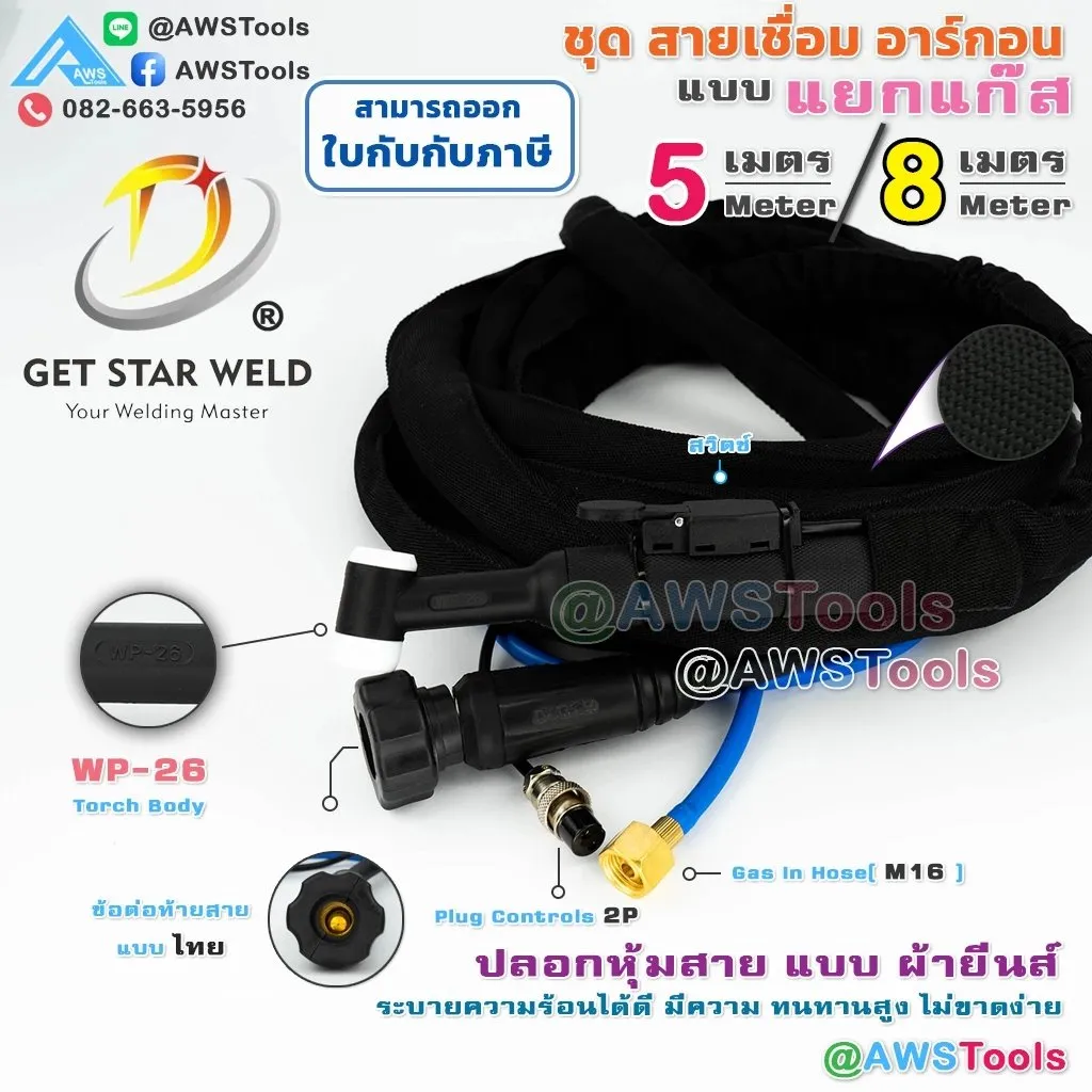 GSWสายเชื่อมอาร์กอนWP-26(2)