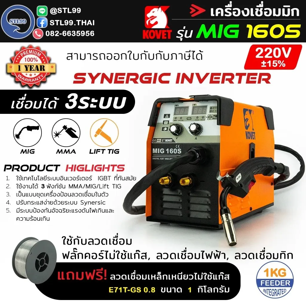 KOVETเครื่องเชื่อมมิกรุ่นMIG160S(2)