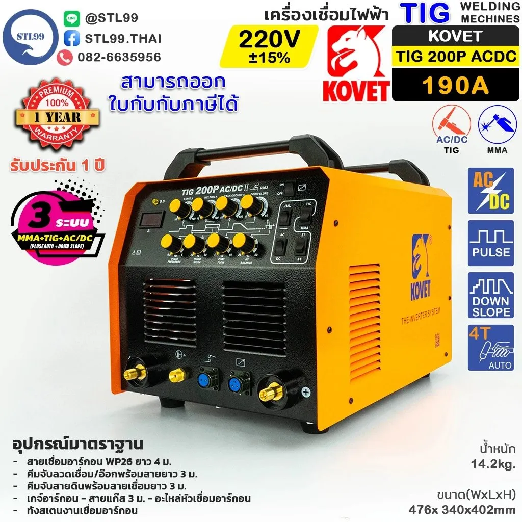 KOVETเครื่องเชื่อมอาร์กอนรุ่นTIG200P(2)