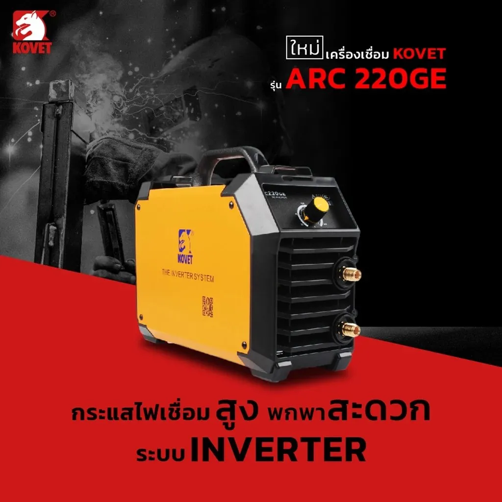 KOVETเครื่องเชื่อมไฟฟ้ารุ่นARC220GE(2)