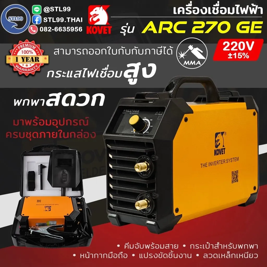 KOVETเครื่องเชื่อมไฟฟ้ารุ่นARC270GE(6)