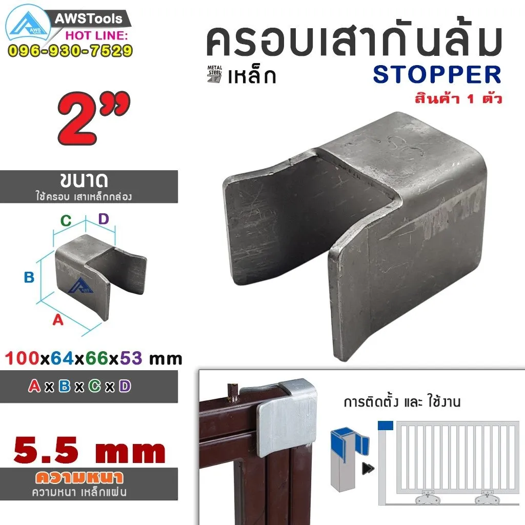 SCครอบเสากันล้มขนาด50mm