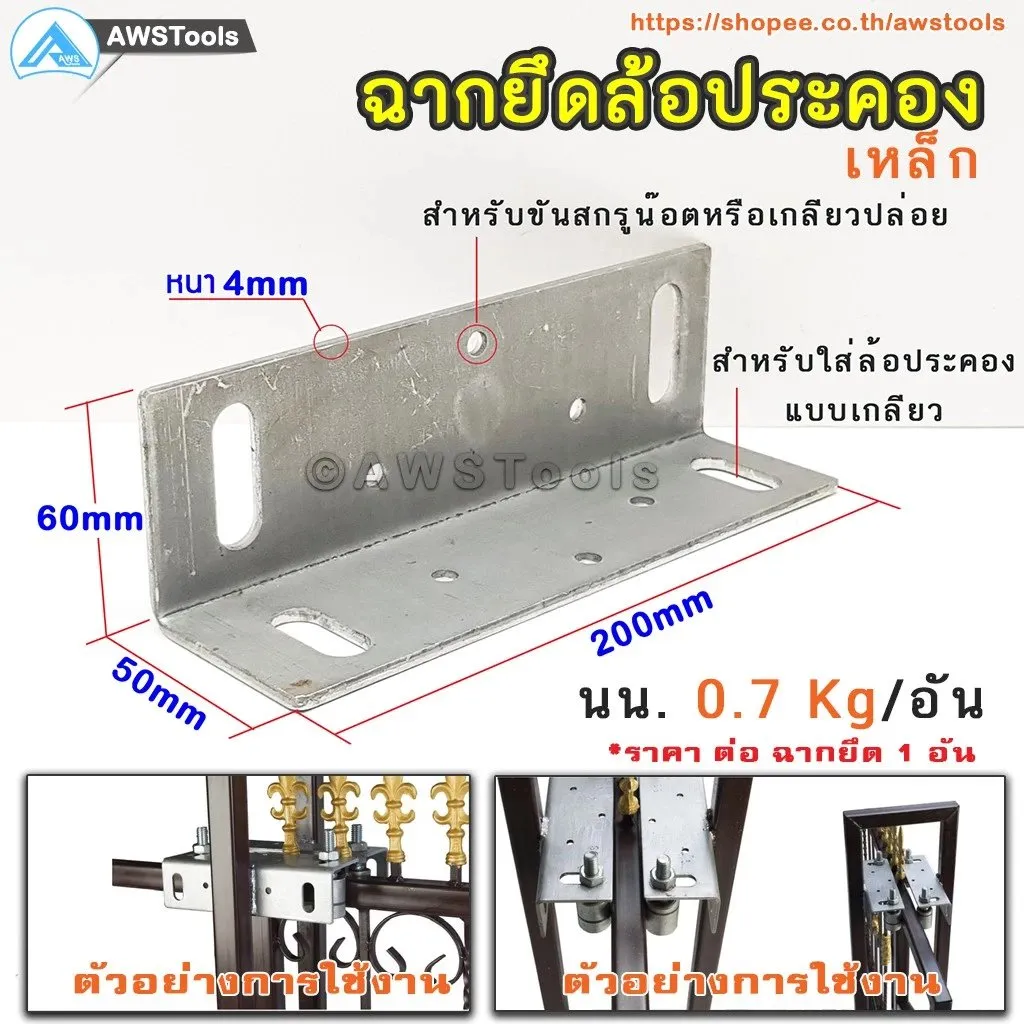 SCฉากยึดล้อประคอง(2)
