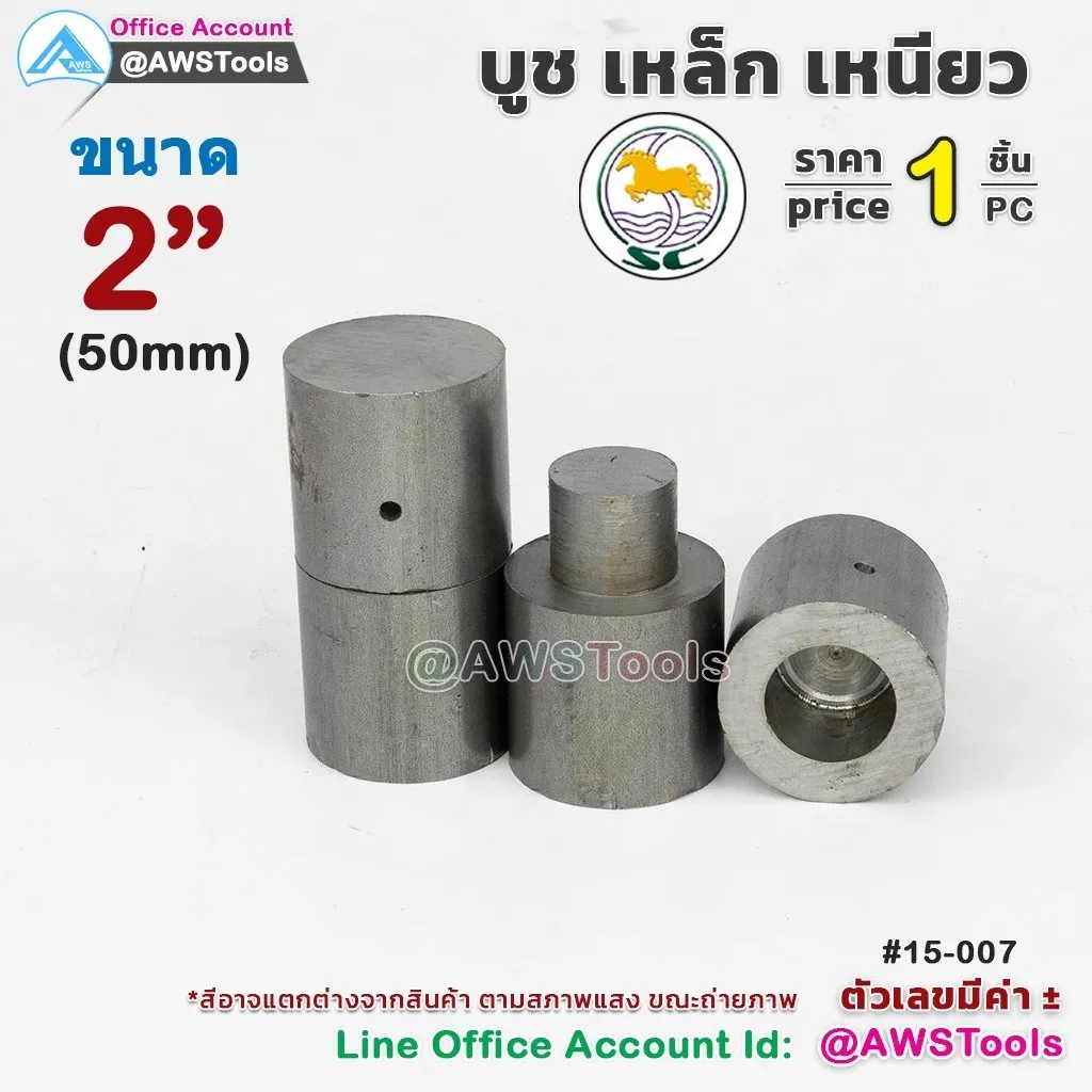 SCบูชประตู2บูชเหล็ก(1)