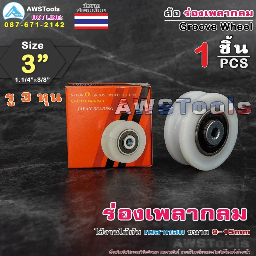 SCล้อประตูรั้ว5