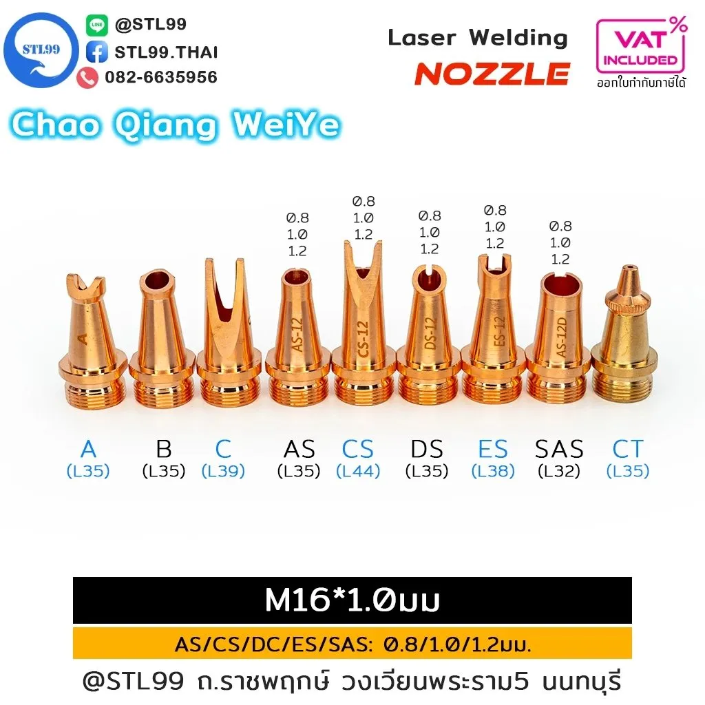 WEIYEอะไหล่หัวเชื่อมเลเซอร์M16(2)