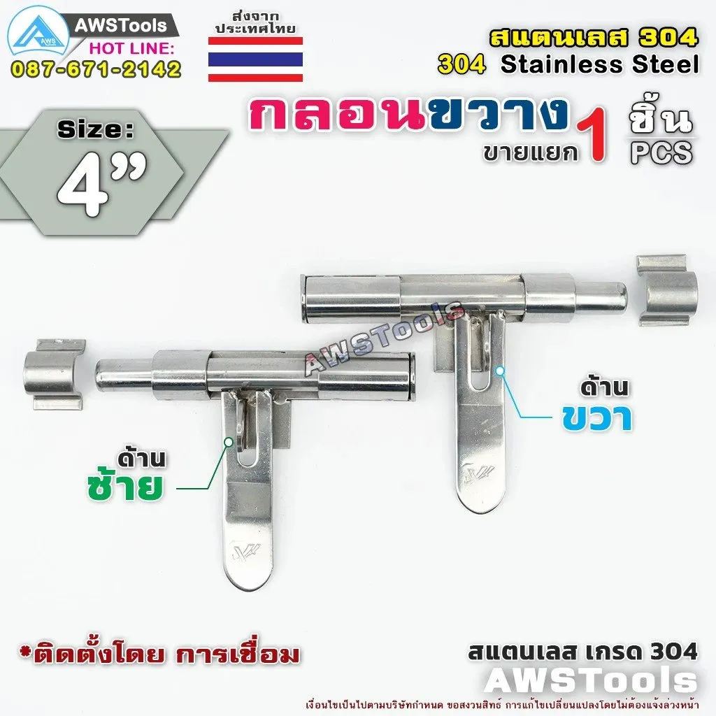 กลอนขวาง4สามารถคล้องกุญแจล็อคได้(2)