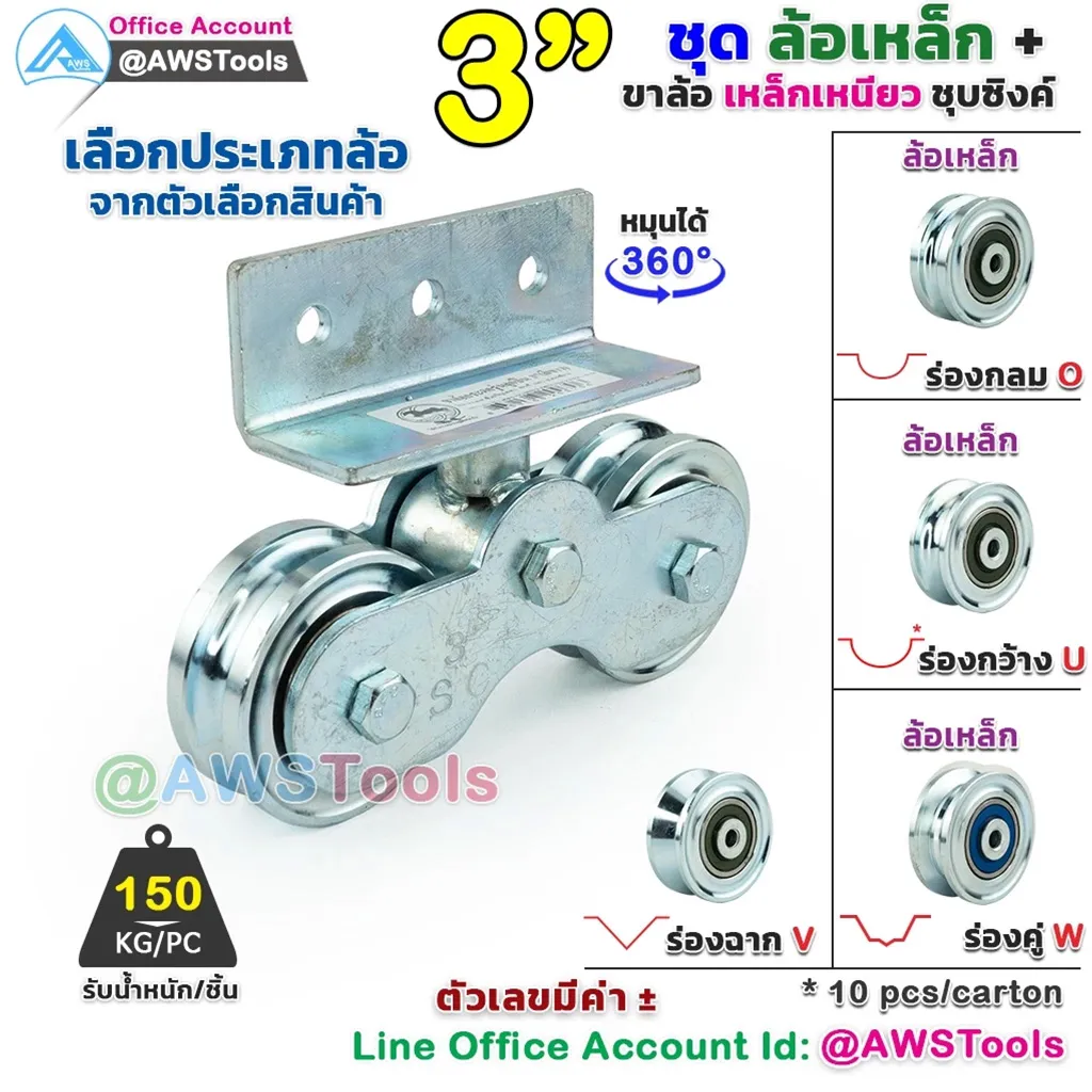 ขาล้อกระดก3นิ้ว1