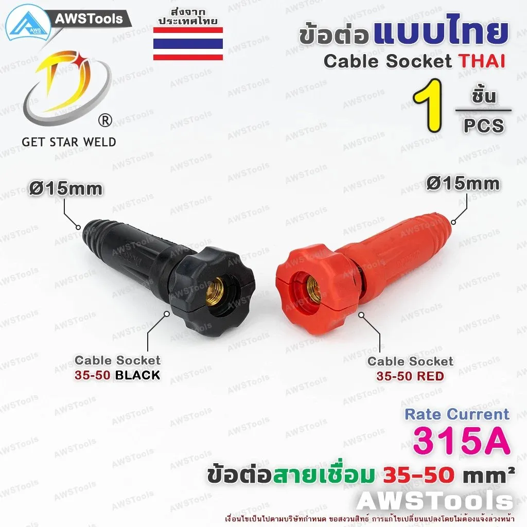 ข้อต่อสายเชื่อมไทย35-50(2)