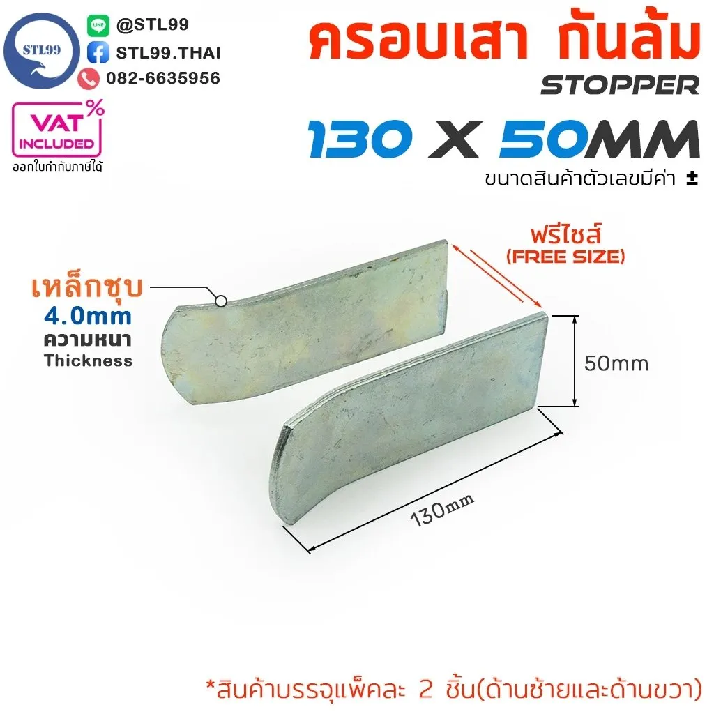 ครอบเสากันล้มฟรีไซส์(2)