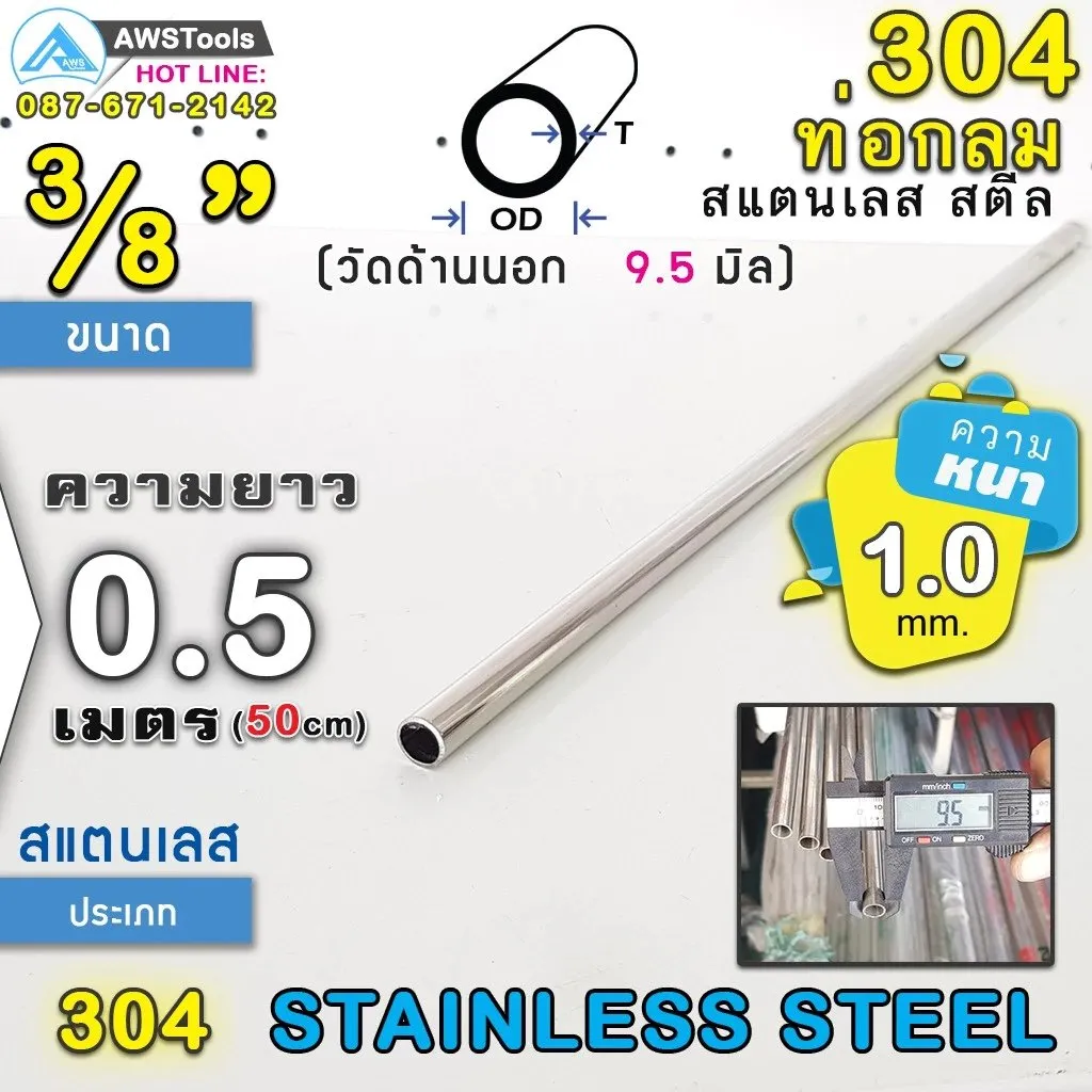 ท่อกลม38ยาว50ซม