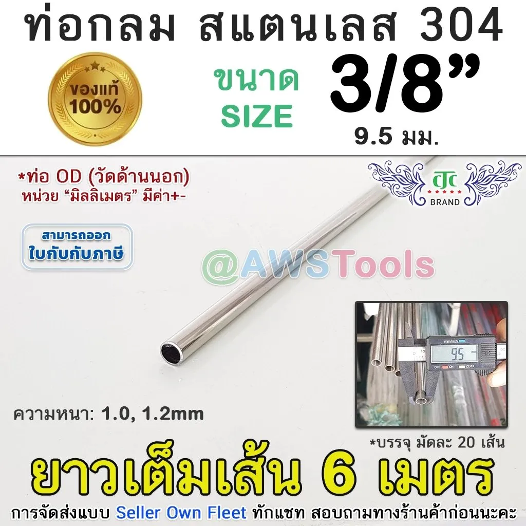 ท่อกลม38สแตนเลสยาว6เมตร