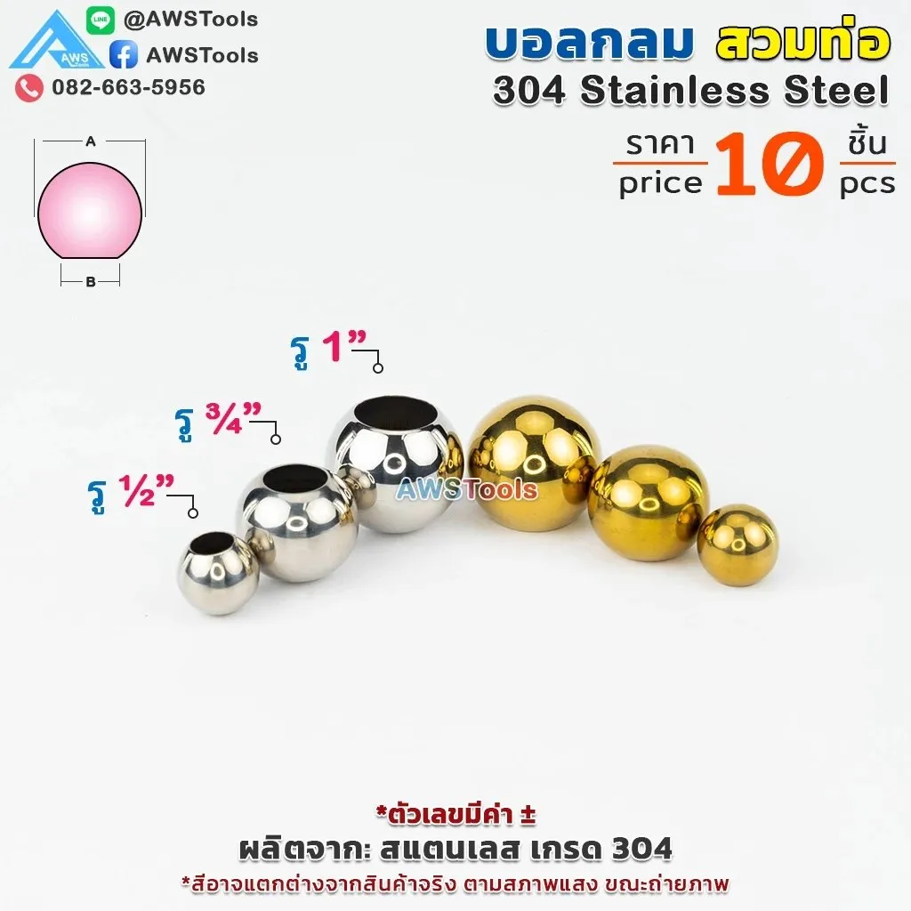 บอลกลมสวมท่อสแตนเลสเกรด304(2)