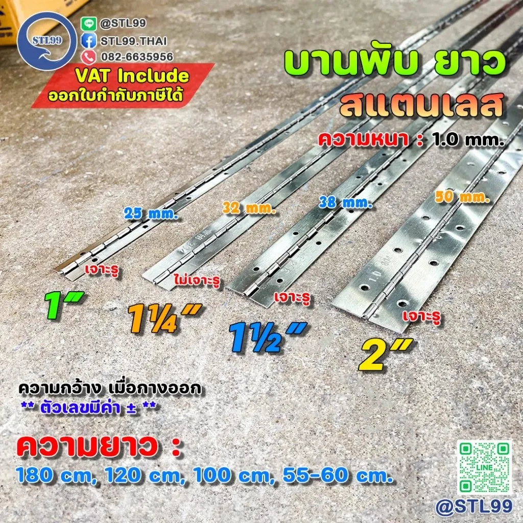 บานพับเปียโน(2)