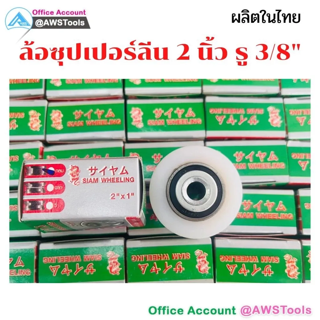 มังกรล้อซุปเปอร์ลีน(3)