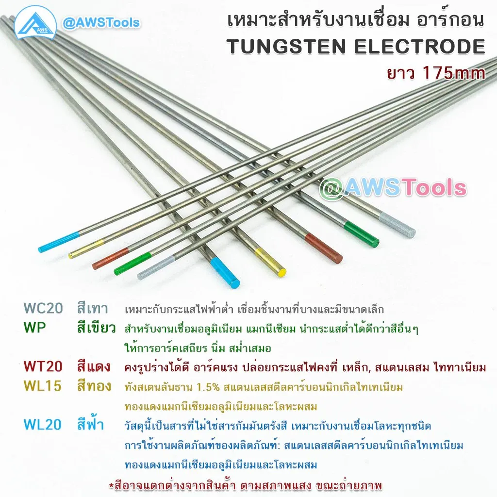 ลวดเชื่อมทังสเตนราคาต่อ1แท่ง