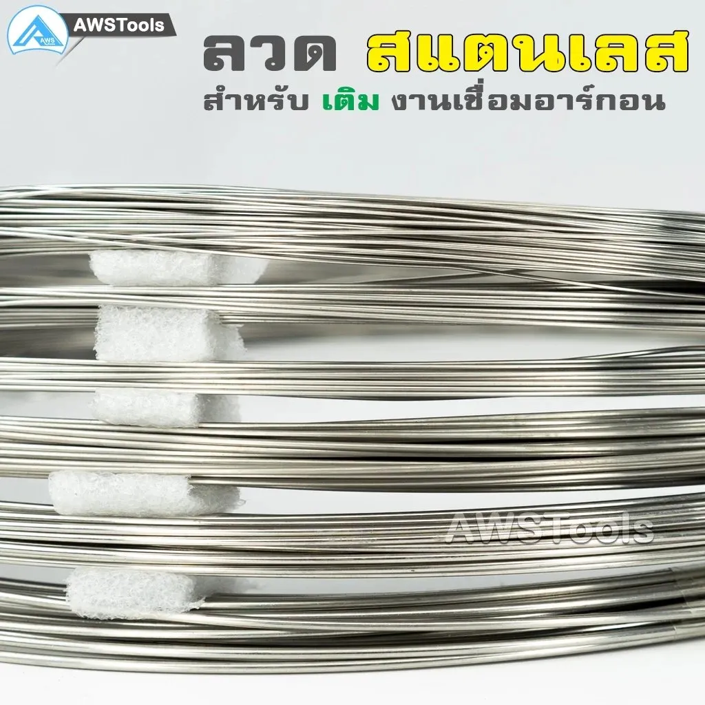 ลวดเชื่อมลวดป้อนสแตนเลส0