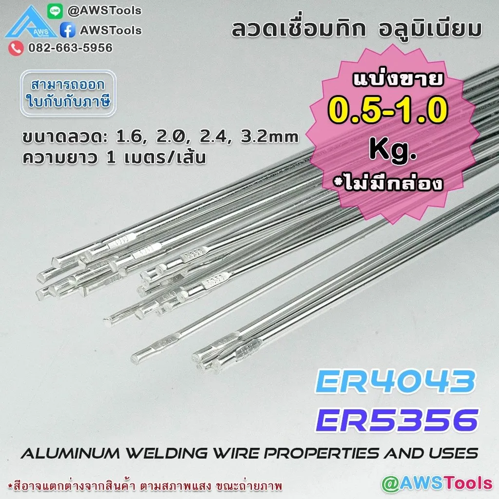 ลวดเชื่อมอลูมิเนียมลวดเติม(2)