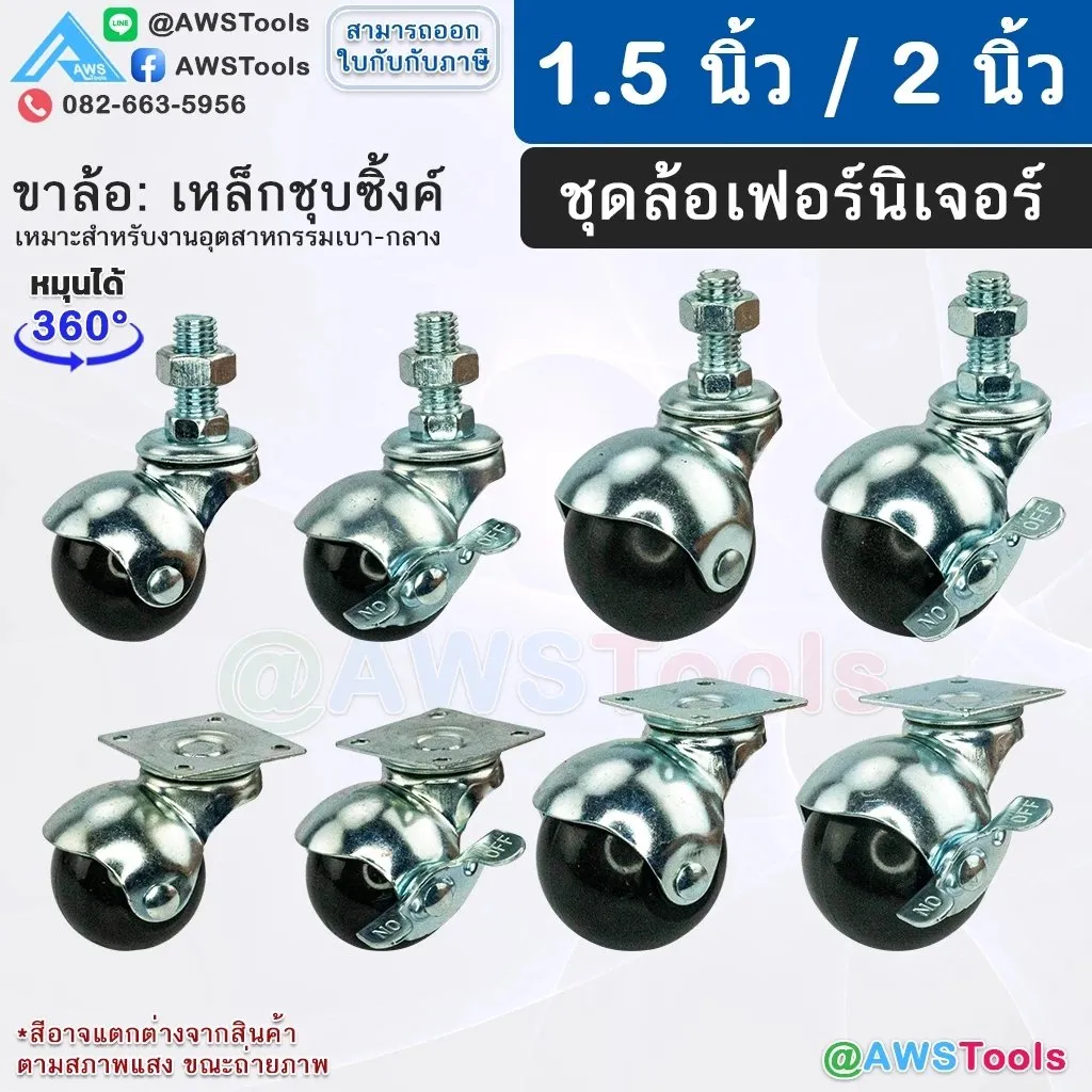 ล้อบอลกลม1
