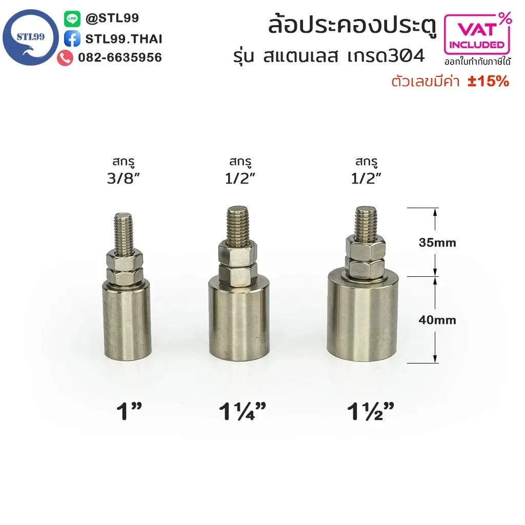 ล้อประคองประตูสแตนเลส(2)