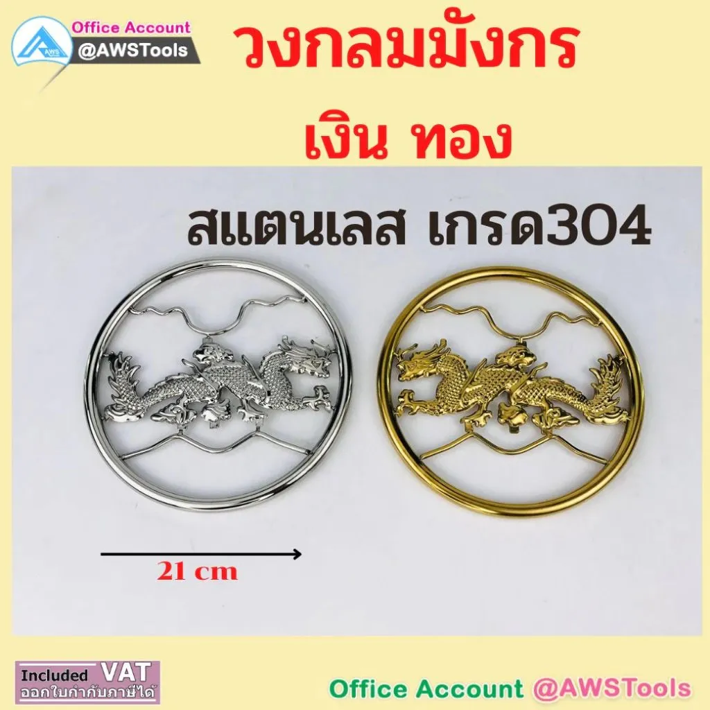 วงกลมมังกรสีเงินสีทอง22cm