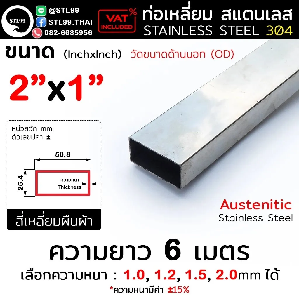 สแตนเลสท่อเหลี่ยม2x1(2)