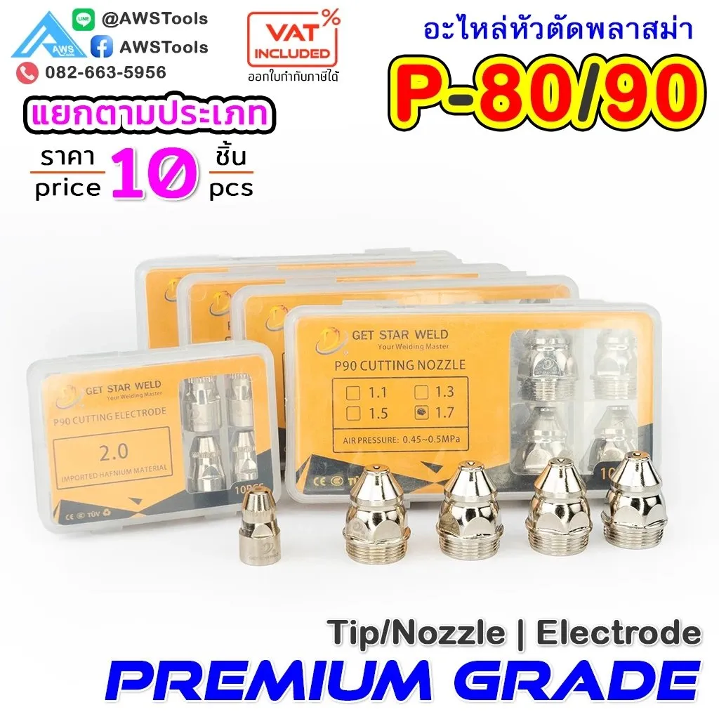 อะไหล่หัวตัดพลาสม่ารุ่นP-80(2)