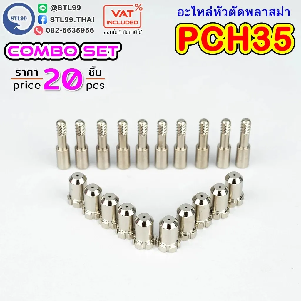อะไหล่หัวตัดพลาสม่ารุ่นPCH-35(4)