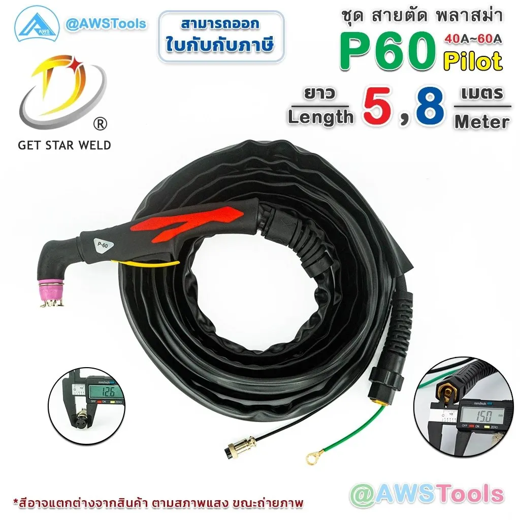 ายตัดพลาสม่ารุ่นP-60(2)