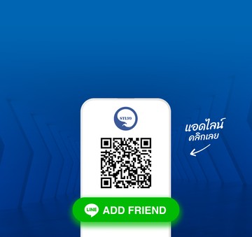 ปรึกษาฟรี!-แอดไลน์เช็คราคา
