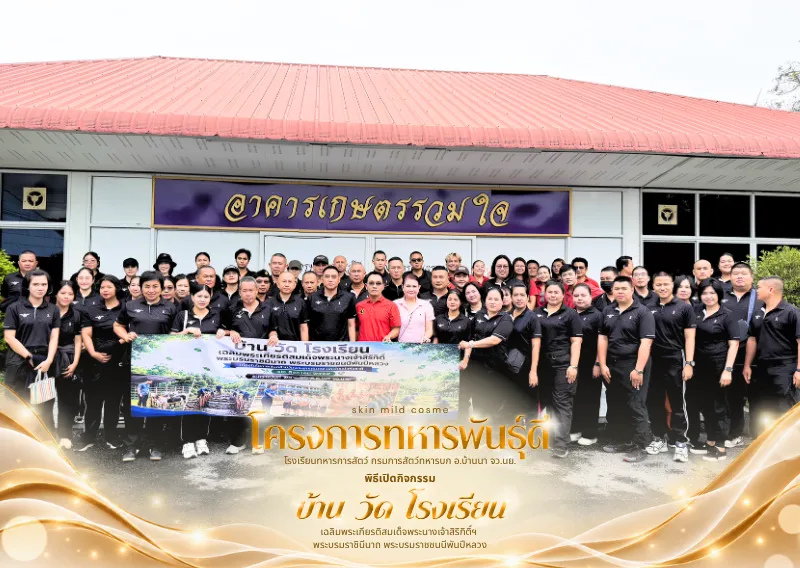 โครงการทหารพันธุ์ดี-ปกข่าวสาร