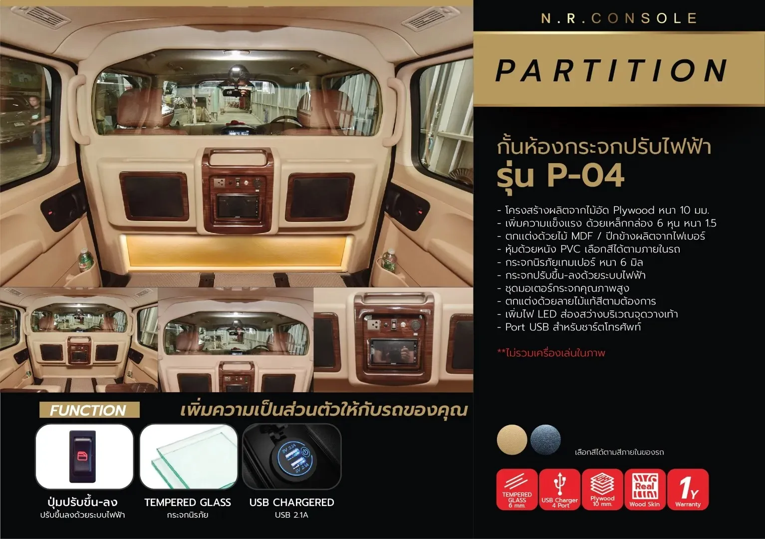 กั้นห้องกระจกปรับไฟฟ้ารุ่นP-04