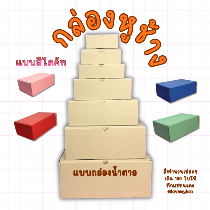 กล่องหูช้าง