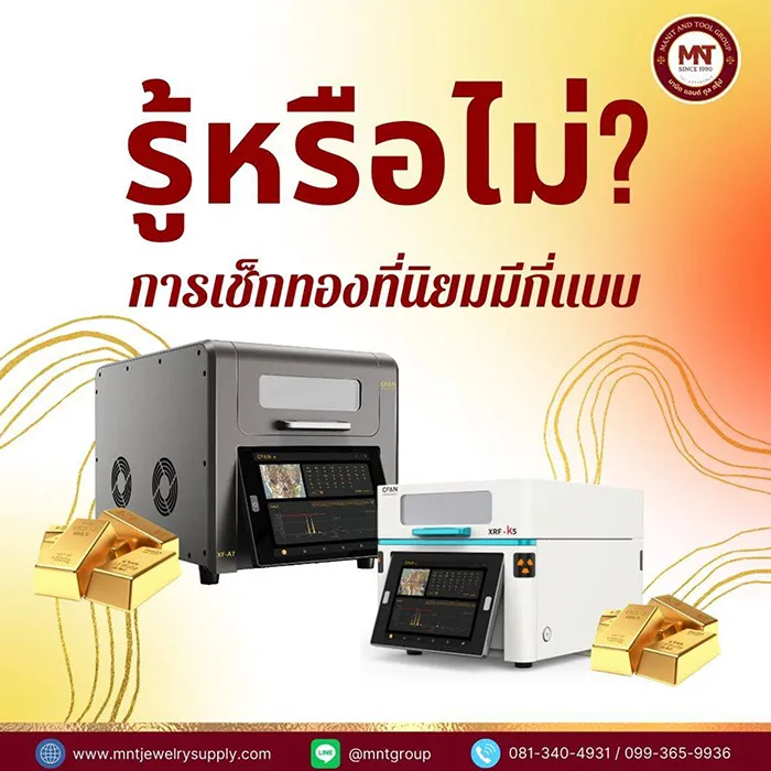 รู้หรือไม่-การเช็กทองที่เป็นที่นิยมมีกี่วิธี-(ปก)