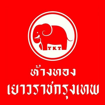 ห้างทองเยาวราชกรุงเทพ