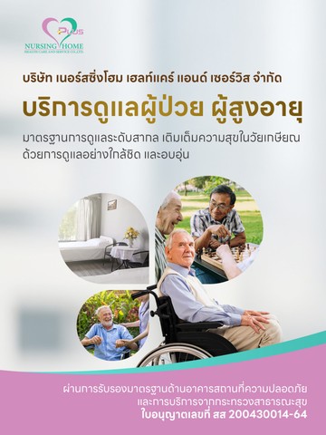 nursinghome-bannermobile-02