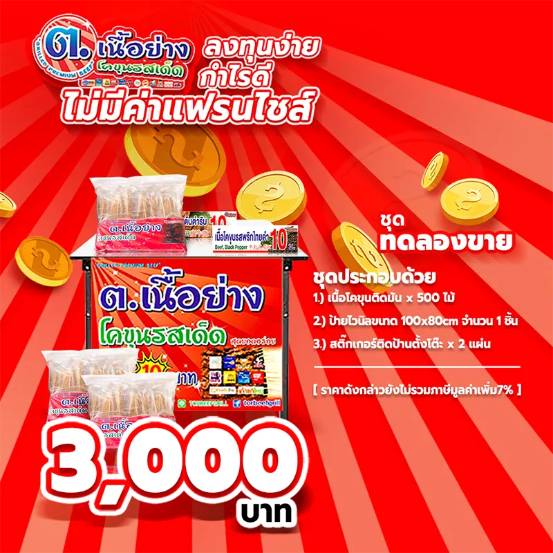 1ชุดทดลองขาย