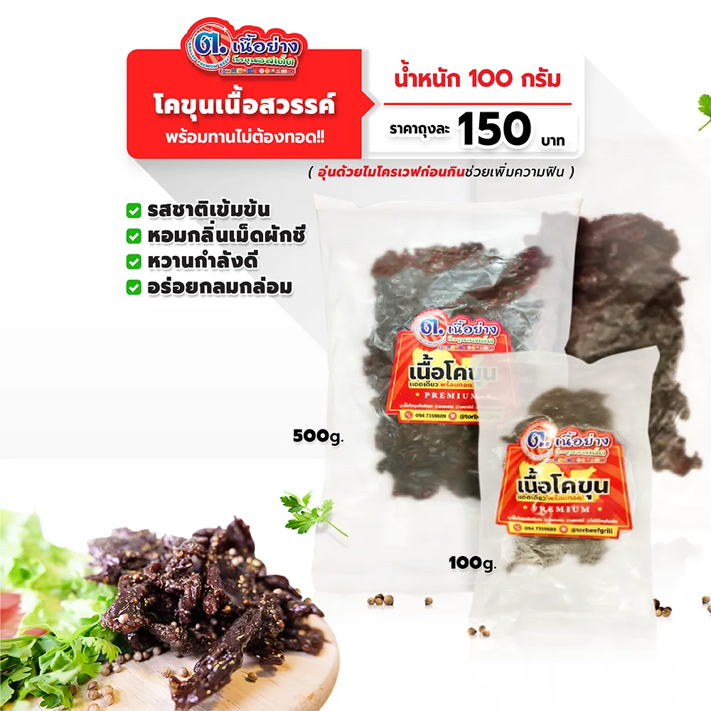 สินค้าปรุงสุกพร้อมทานเนื้อสวรรค์-05