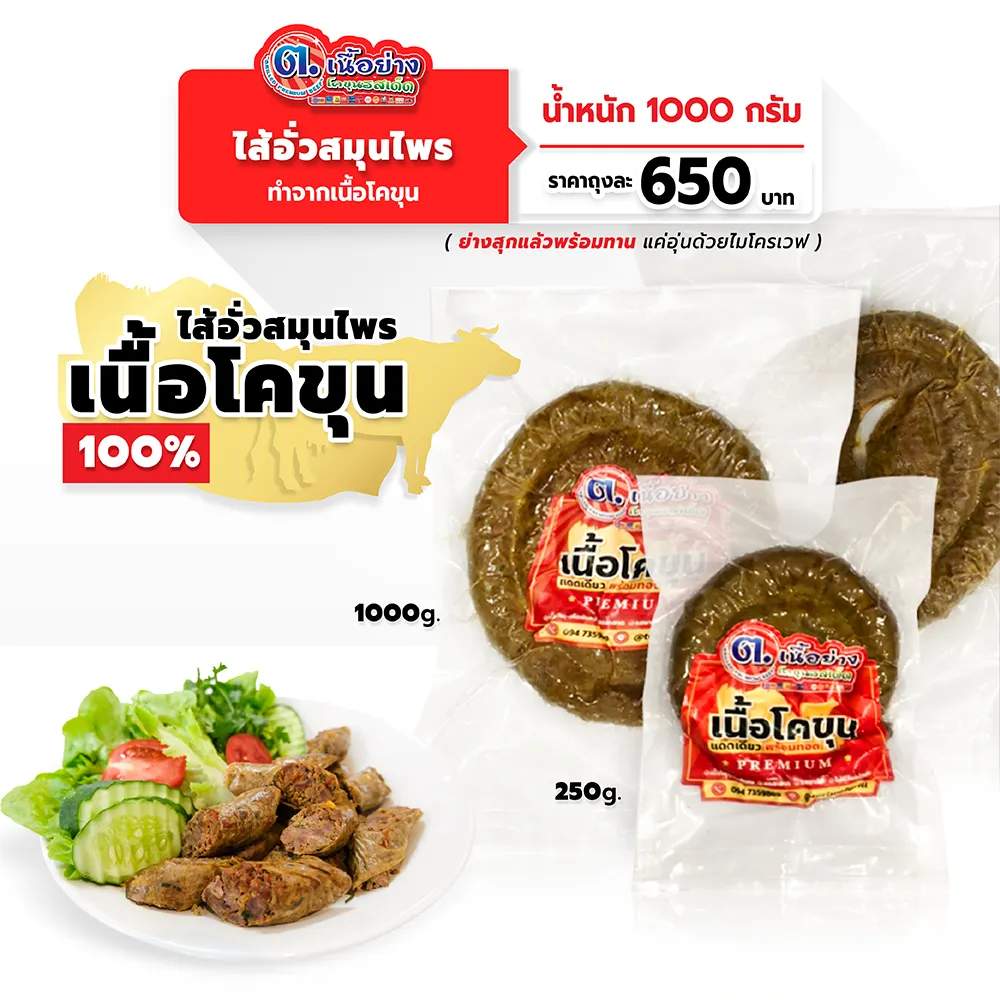 สินค้าปรุงสุกพร้อมทานไส้อั่ว-06