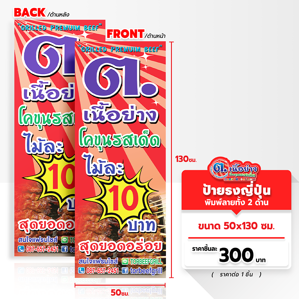 2ป้ายธงญี่ปุ่นพิมพ์2ด้าน