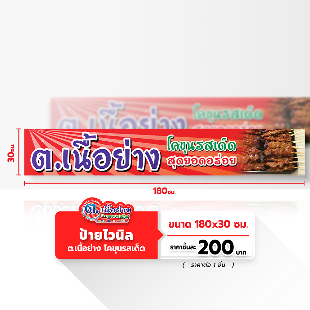 5ป้ายไวนิล180x30cm